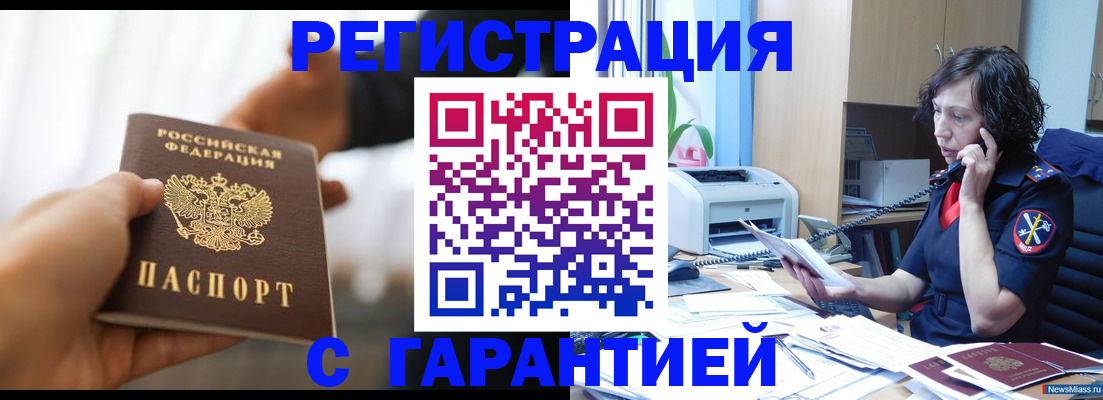 временная регистрация 2025 в Заречном