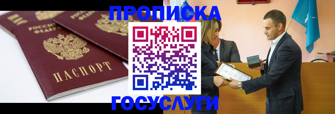прописка ребенка в Заречном