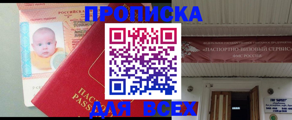 временная регистрация для всех в Заречном