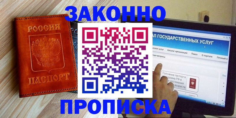 прописка гарантия в Заречном
