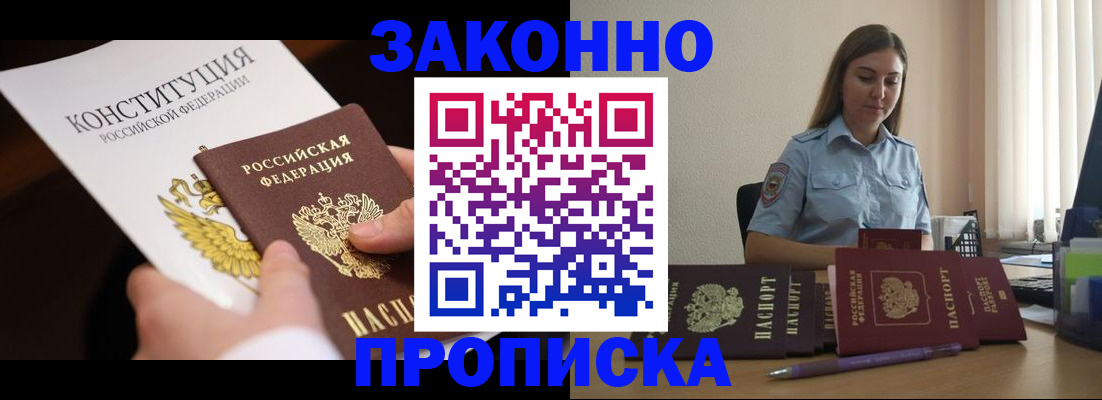 прописка от собственника в Заречном