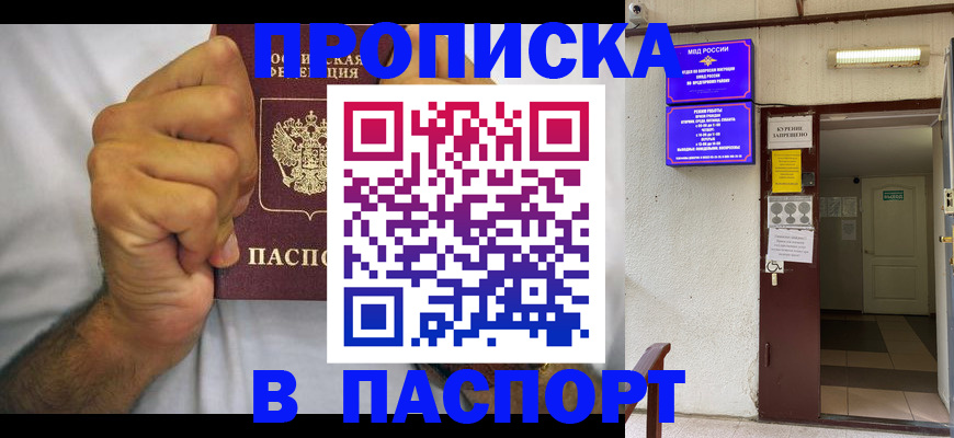 прописка для работы в Заречном