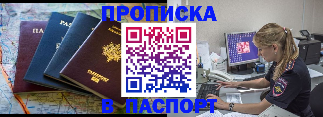 прописка в квартире в Заречном