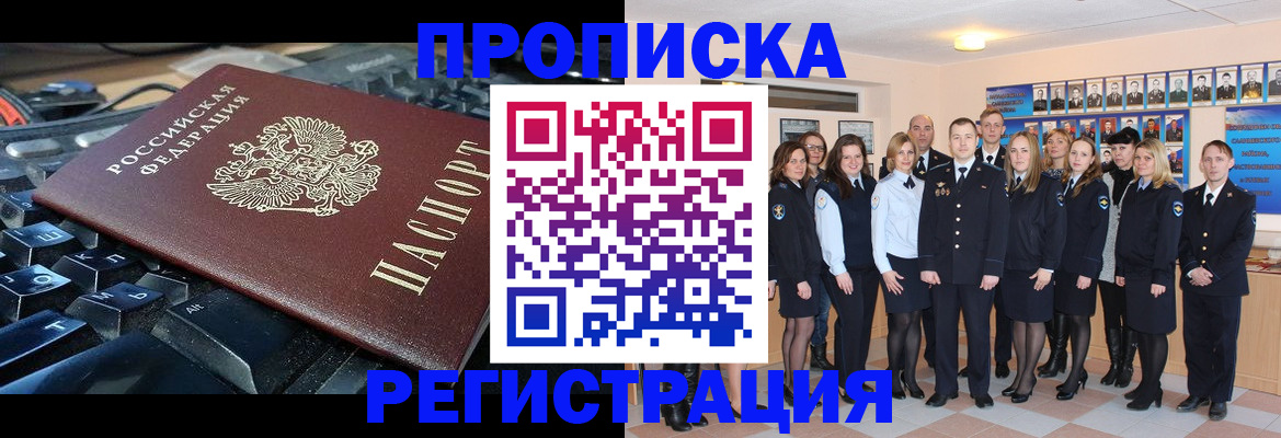 временная регистрация для всех в Заречном